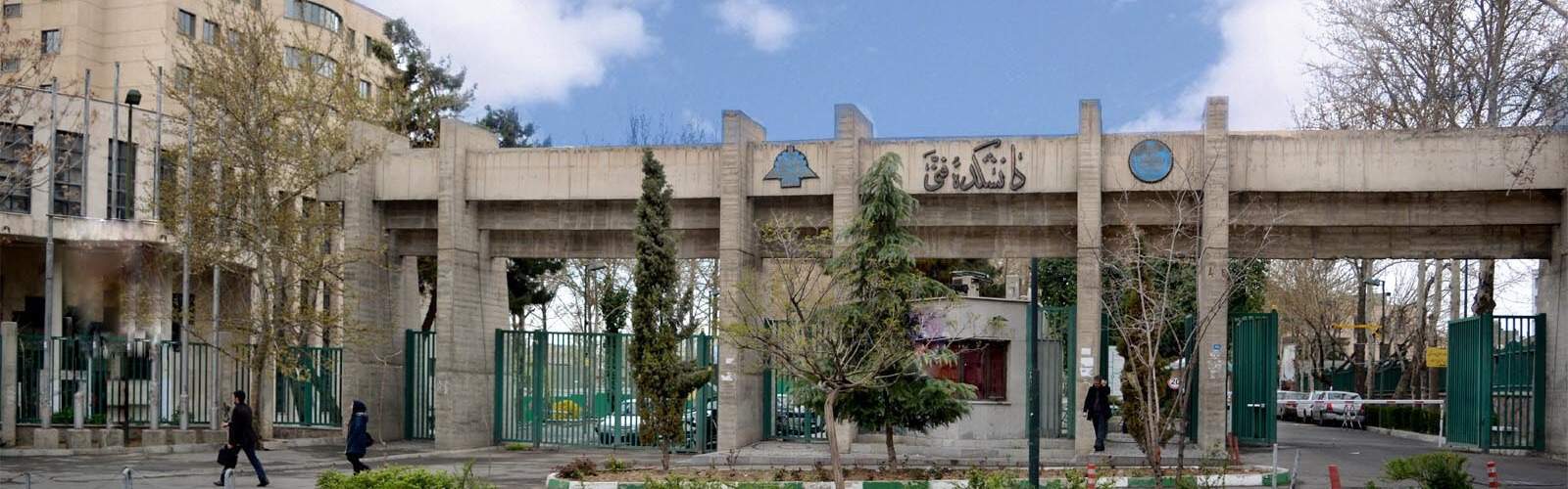 چه جوری بریم دانشگاه تهران؟