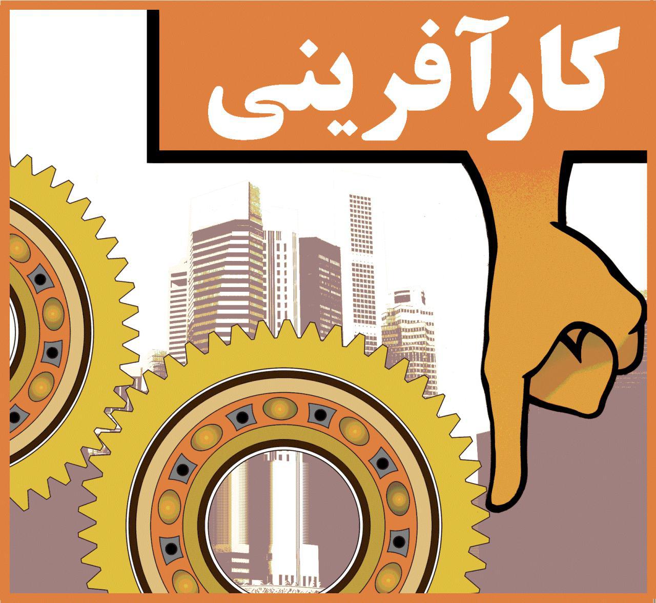 توسعه کارآفرینی در میان دانشجویان دانشگاه تهران